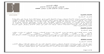 النظام الاساسي للمجلس العربي لسيدات الأعمال مجلس سيدات الاعمال العرب سبتمبر 1999