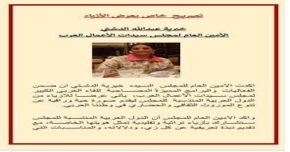 الجائزة العربية للتمييز السيدة خيرية عبدالله الدشتى الامين العام لمجلس سيدات اعمال العرب