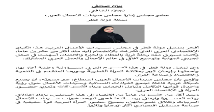 تصريح صحفى السيدة / نجلاء الشافعى ممثل عن دولة قطر